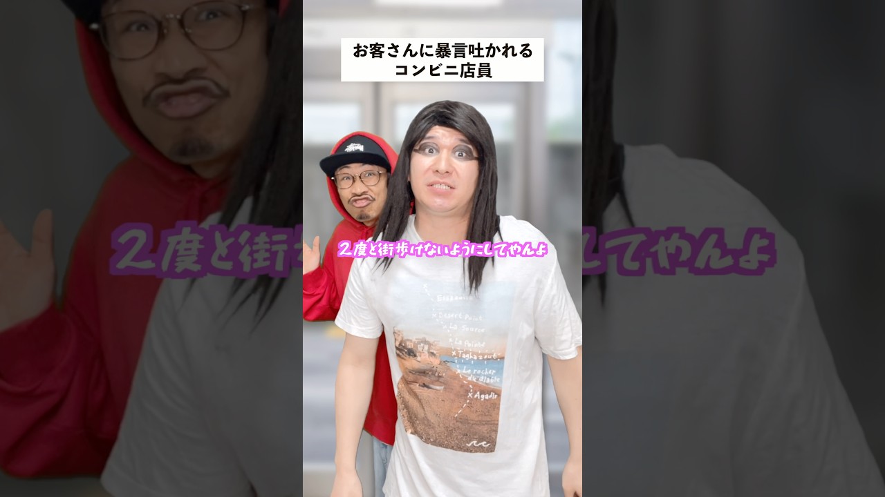 【コンビニあるある】お客さんに暴言吐かれたコンビニ店員の末路… #short #コンビニ #あるある