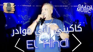 Saada music شاب الهندي كاكيني راني موادر el hindi kakini rani mwadar official audio