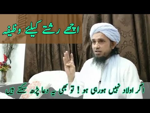 Achche Rishton Ke Liye Wazifa | Mufti Tariq Masood (Zarur Sune)