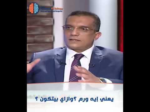 كيف يتكون الورم ويتزايد في الحجم؟