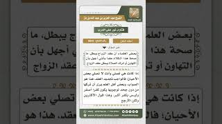 8841 - حكم نكاح المتهاون بالصلاة جاهلاً بالحكم -  نور على الدرب image