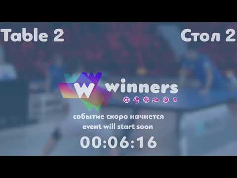 Winners League  25.07.21 Udod Aleksei - Tatarnikov Vladimir 13:00