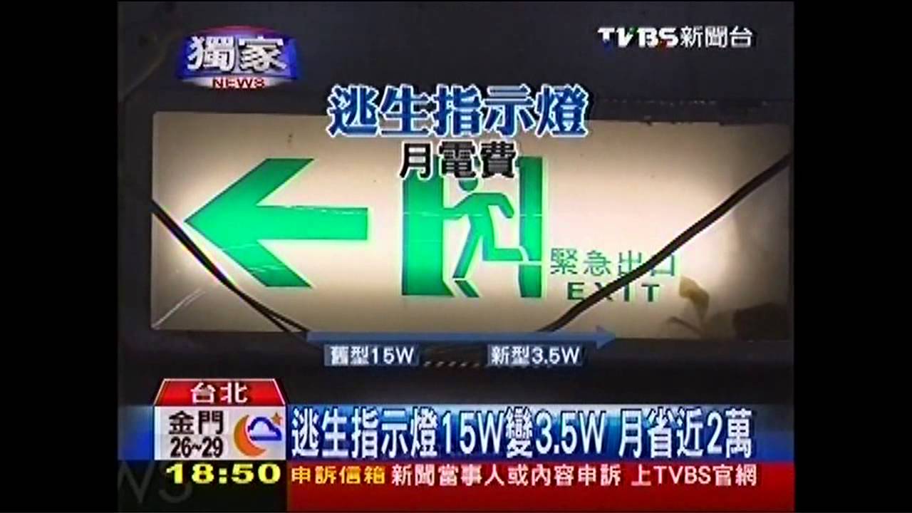 〈獨家〉電梯發電、改LED燈 社區3年省150萬