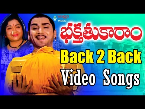 Bhakta Tukaram Movie Back 2 Back Video Songs - Akkineni Nageshwara Rao, Anjali Devi - Volga Video