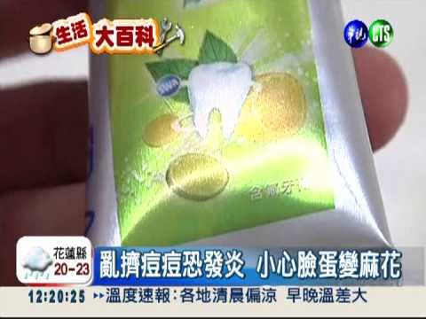 用牙膏戰"痘"? 太過刺激恐惡化