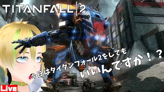 【超大人気FPS】下ネタばかり喋るタイタンフォール2オンライン　クレーバー縛り【VTuber】