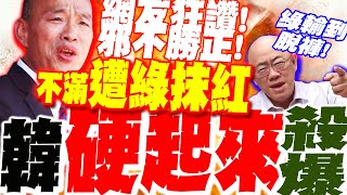 Download lagu Audio clips of the election leaked, alleging 'green smear campaign'?! Han Kuo-yu, unusually angry... mp3