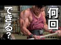 バーベルカール70キロを何回あがるかやってみた!【腕トレ上腕二頭筋】