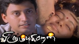 Virumbugiren Tamil Full Movie HD  Prashanth  Sneha