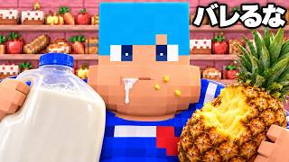 おかんの家の食べ物を全部食べてみた！【マイクラ / マインクラフト】