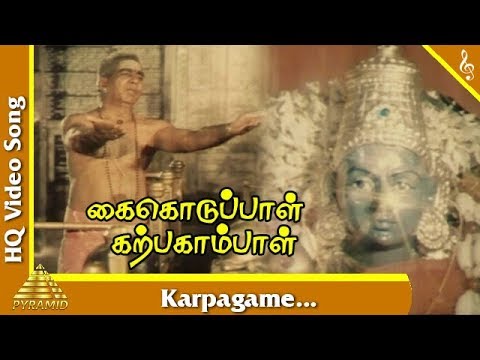 Karpagame Song | Kai Kodupal Karpagambal Tamil Movie Songs | Jaiganesh | K R Vijaya | Pyramid Music