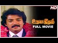 Udaya Geetham Full Movie HD Mohan Lakshmi Revathi Ilaiyaraaja