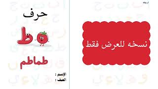 مطوية حرف (ط)