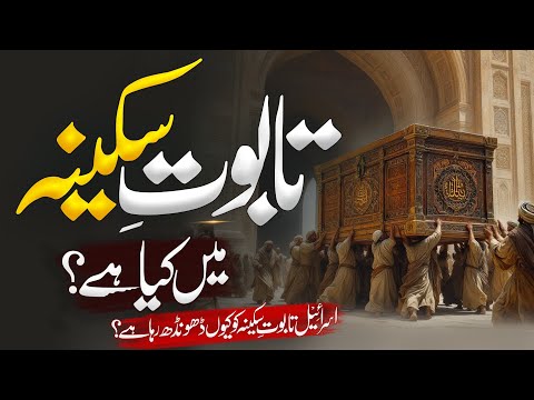 Real History Of Taboot E Sakina | Taboot e Sakina kya Hai | Islamic History | Almufeed islamic