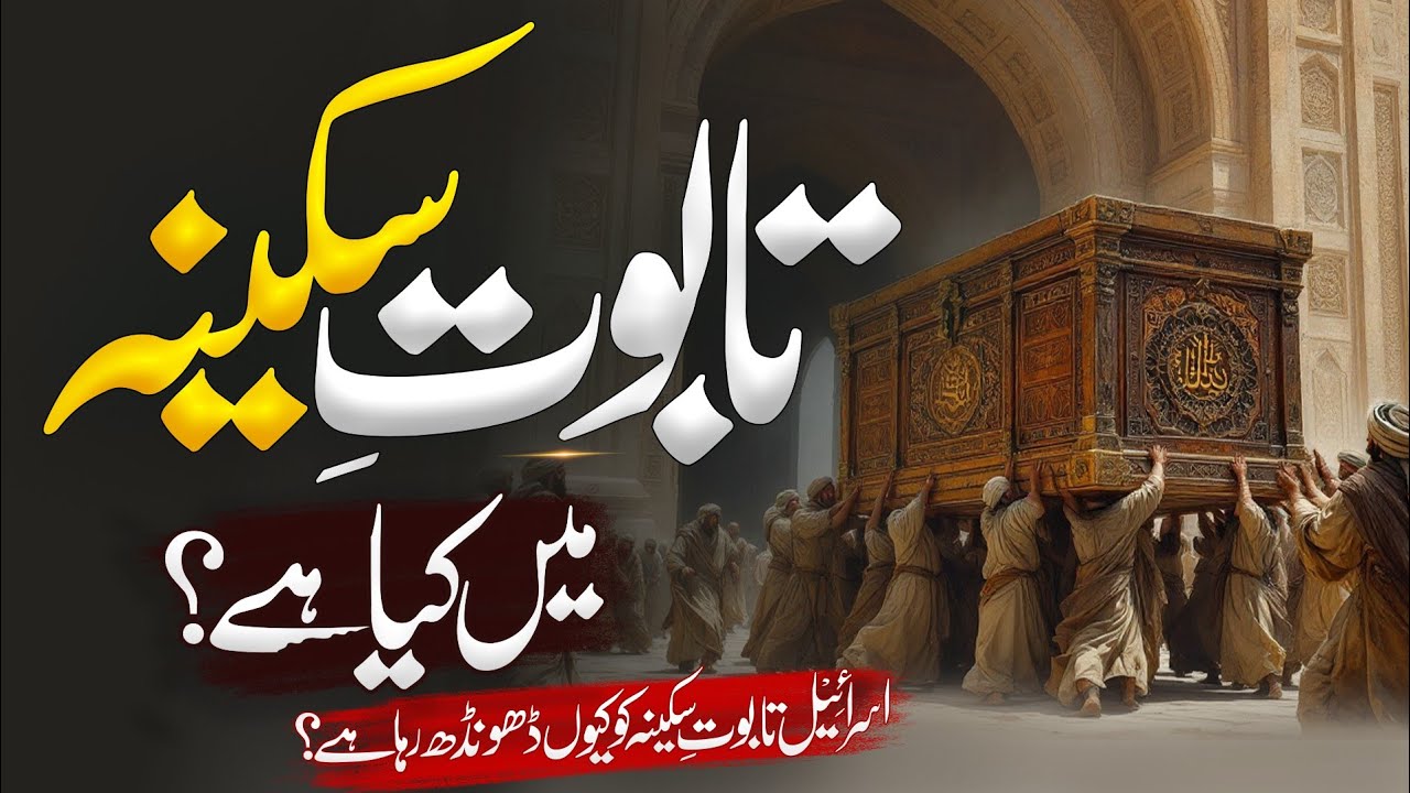 Real History Of Taboot E Sakina | Taboot e Sakina kya Hai | Islamic History | Almufeed islamic