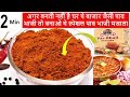 Pav Bhaji Masala -   पाव भाजी बनाने की विधि | Pav Bhaji Recipe in Hindi - pav bhaji 