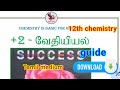 12th Chemistry Guide Tamil Medium Download Link 2023 Study For Free Center