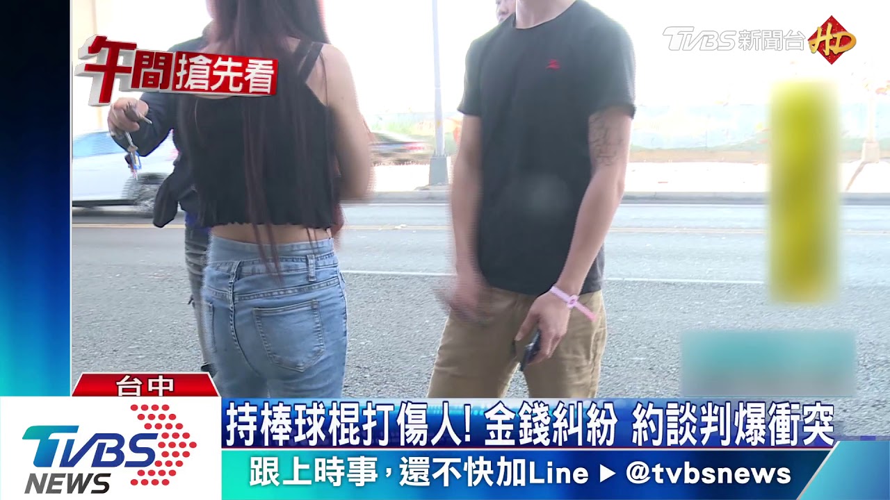 持棒球棍打傷人！金錢糾紛　約談判爆衝突