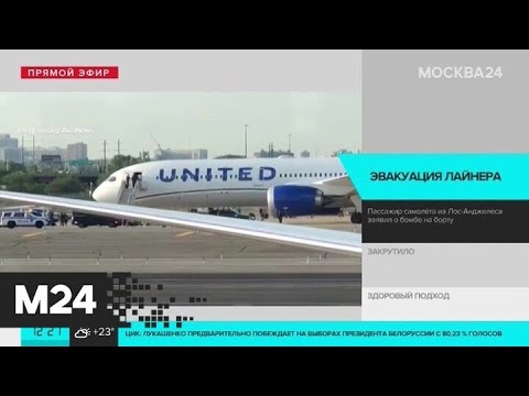 Пассажиров эвакуировали из аэропорта Ньюарка из-за угрозы взрыва - Москва 24