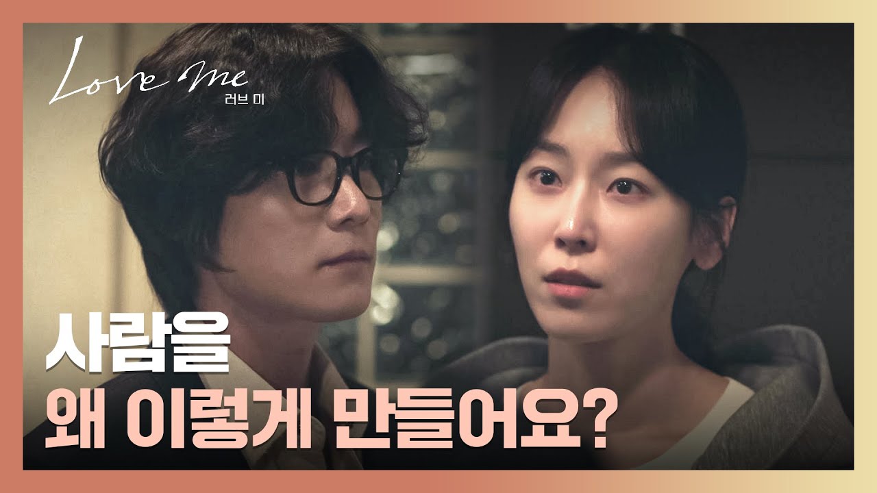 ＂ 이런 기분 드는 내가... ＂ 불편한 대면 후, 서운함을 토로하는 서현진😢 | 러브 미 8회 | JTBC 260109 방송