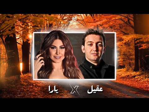CHEB AKIL X YARA | JAK EL MARSOUL - جاك المرسول ( ACIM REMIX )