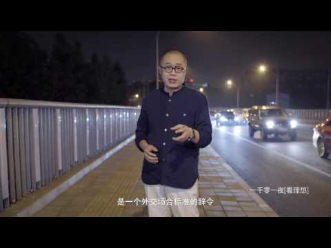 梁文道：一千零一夜 第一百四十一夜：论语一