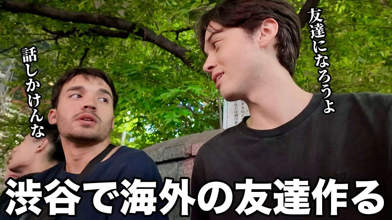 【英語学習】日本で海外の友達を作りたいから渋谷に行って声をかけまくる