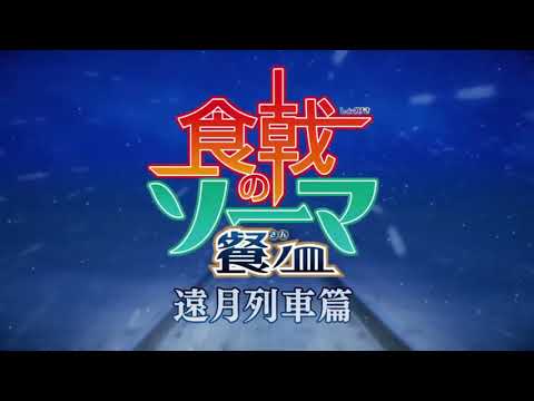 Descargar Shokugeki No Soma Opening 5 Symbol 1080p Mp3