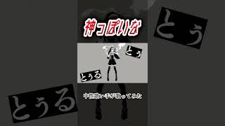 神っぽいな #中性 #歌ってみた #歌い手 #cover #ピノキオピー