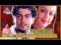 VathiKuchi Lyrical Video Song | Dheena Movie Songs | Ajith Kumar | Nagma | Yuvan Shankar Raja