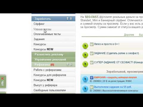 Seofast   обзор продвижение сайта и заработок от 100 р в день без вложений!