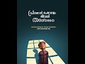 Pranan Povolam Jeevan Thannone WhatsApp Status