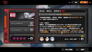 【ゼンレスゾーンゼロ・仮想殲滅戦】夢縋り「狛野真斗」　56s