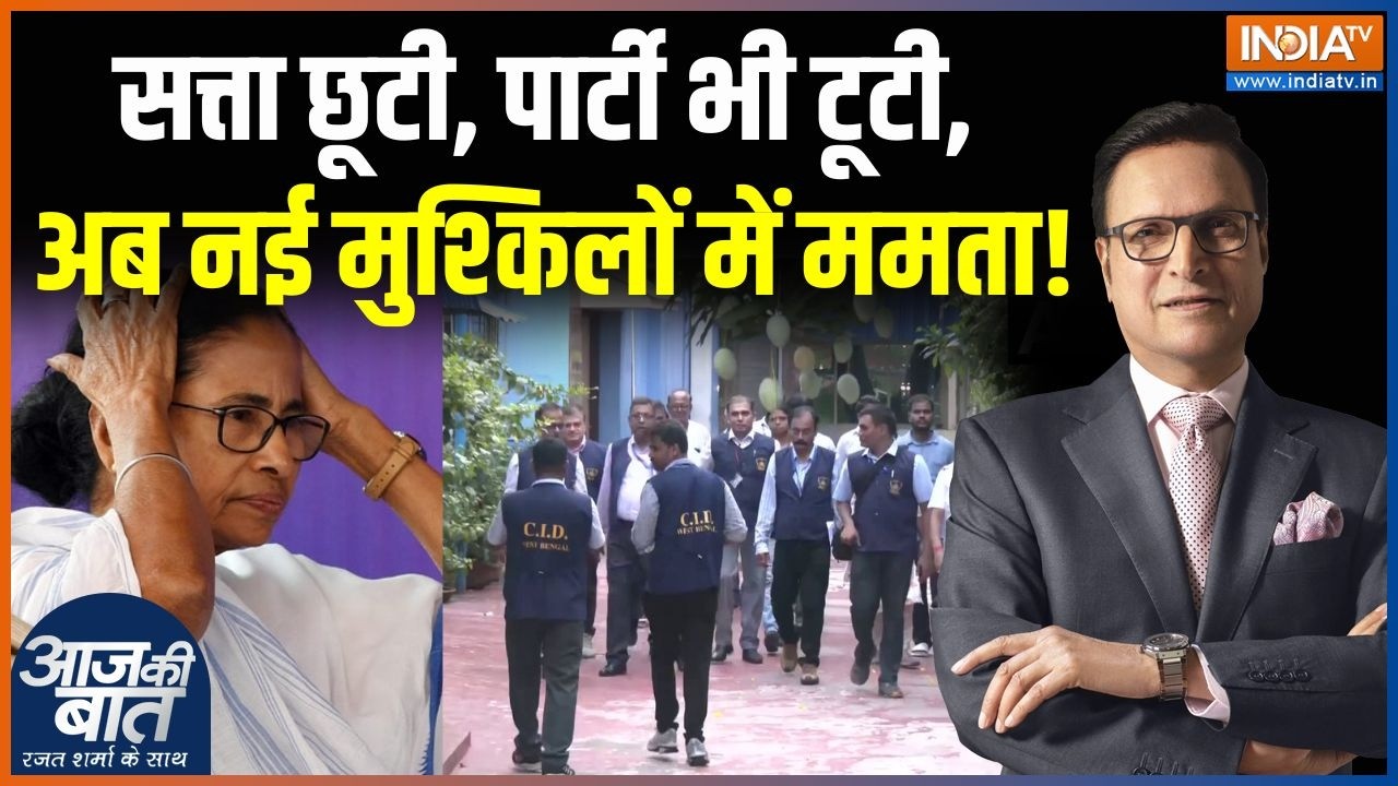 TMC Crisis Update : सत्ता छूटी, पार्टी भी टूटी, अब नई मुश्किलों मे?