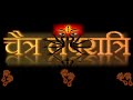 Chaitra Navratri 2025 Status नवरात्रि स्टेटस Navratri Status 2025 Navrat