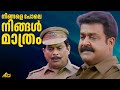 നിങ്ങളെ പോലെ നിങ്ങൾ മാത്രം Baba Kalyani Mohanlal Biju 