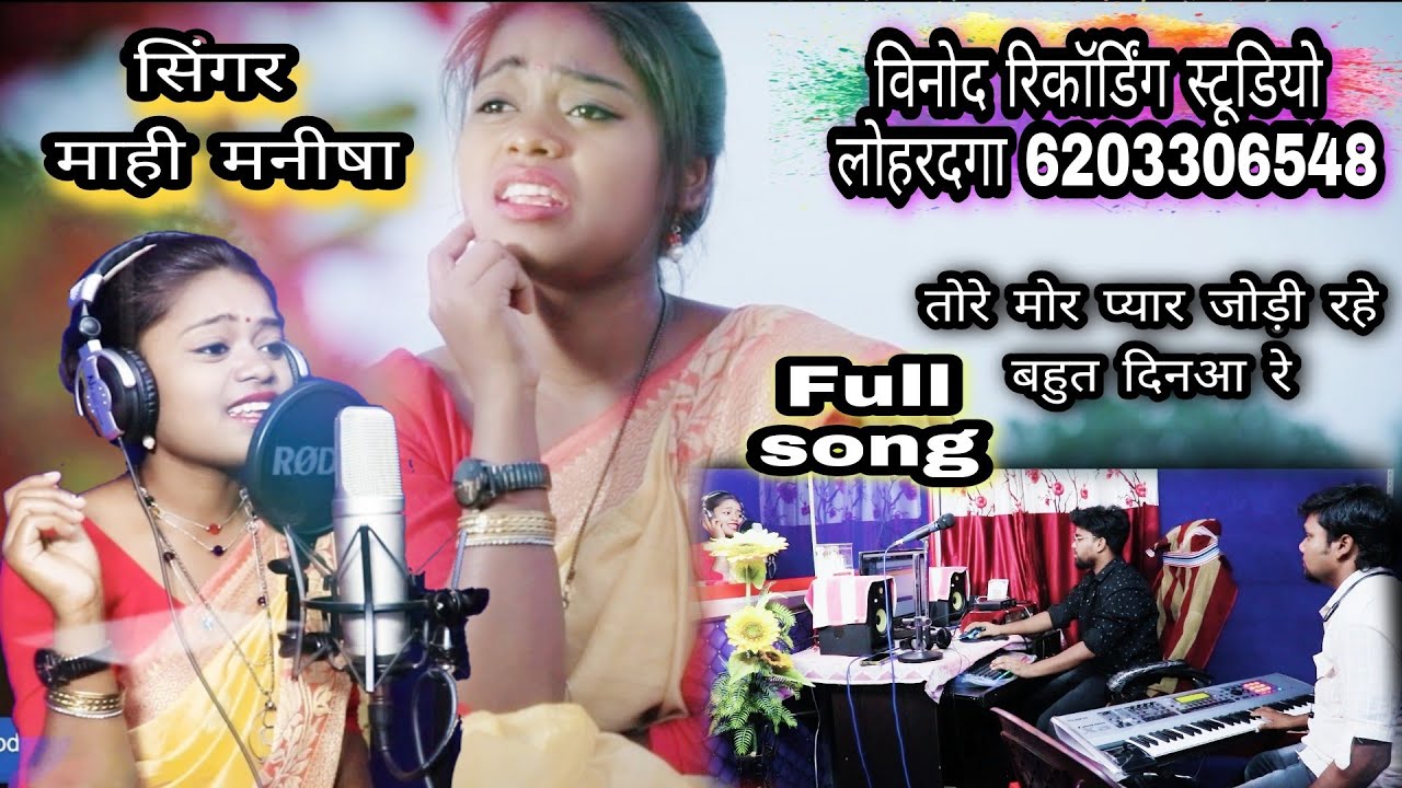 तोर मोर प्यार जोड़ी रहे बहुत दिन रे// कुरुख सादरी सॉन्ग //सिंगर माही मनीषा // 2021 sad सॉन्ग🔥🔥🔥🔥💯🌹🙏