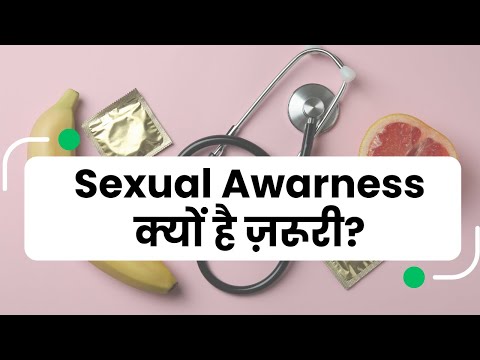 Sexual Awareness क्यों है ज़रूरी? Importance of Sexual Awareness I OnlyMyHealth