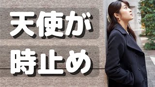 時間停止で女子４名を調査する天使??️?️ -time stop-【♫ 時間を止める歌】