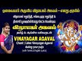 விநாயகர் அகவல் எனது குரலில் தமிழ் ஆங�