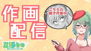 【ネタバレ注意】部長新作の作業配信