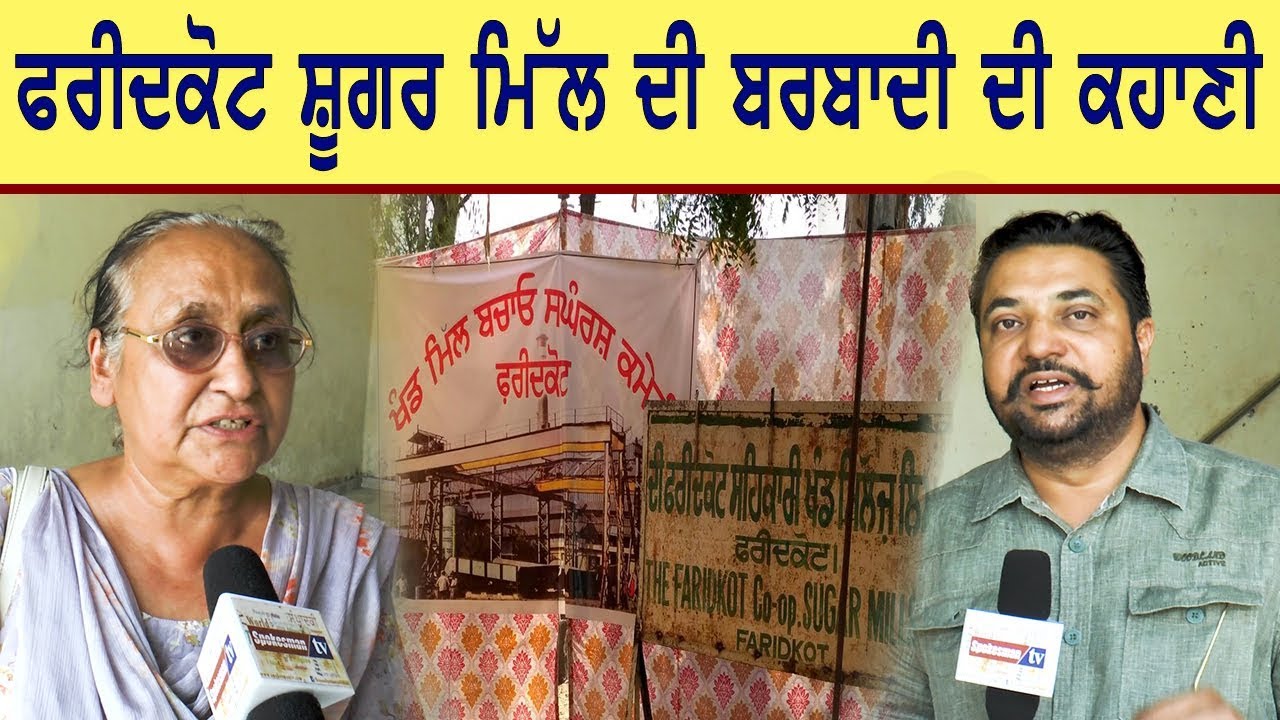Destruction of Faridkot Sugar Mill Destruction of Faridkot Sugar Mill