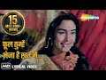 Phool Tumhe Bheja Hai With Lyrics फूल तुम्हे भेजा है खत में 