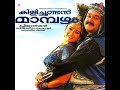 Onnaanaam Kunninmele Full Song