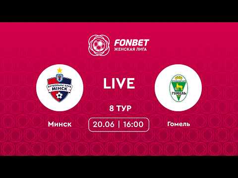 LIVE | Минск — Гомель