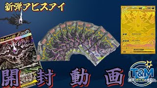 【ポケカ】新弾『アビスアイ』コンビニのバラパックを開封!メガダークライexを狙って勝負に出た男たち。