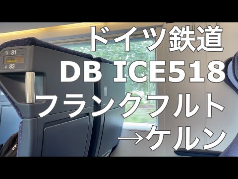 ドイツ鉄道: 旅行は早めに予約でき、ベルリンからパリまで ICE で直接予約できます。