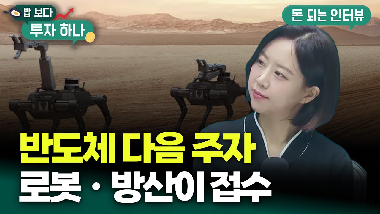 엑기스만 모아놨다! I 밥보다 투자하나 I 1월 20일 방송 I 하이라이트!