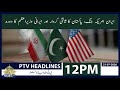Iran US War Pakistan S Mediation Role Iranian PM Visit 12PM Headlines I PTV News I 21 07 2026
