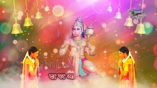 Veer Bali Hanuman Araj Meri Sun Lije — विर बलि हनुमान, अरज मेरी सुन लीजे - भजन devotional song